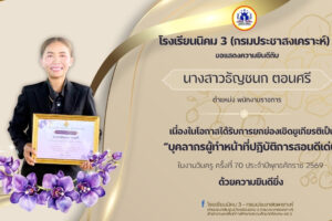 ครูดีเด่น_0