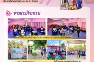 ประชาสัมพันธ์ ส3 ด5