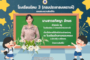 ยินดีครูย้าย