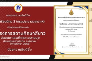 ยินดีสถานศึกษาสีขาว
